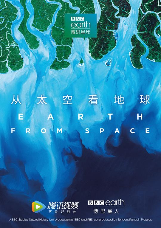 从太空看地球 海报