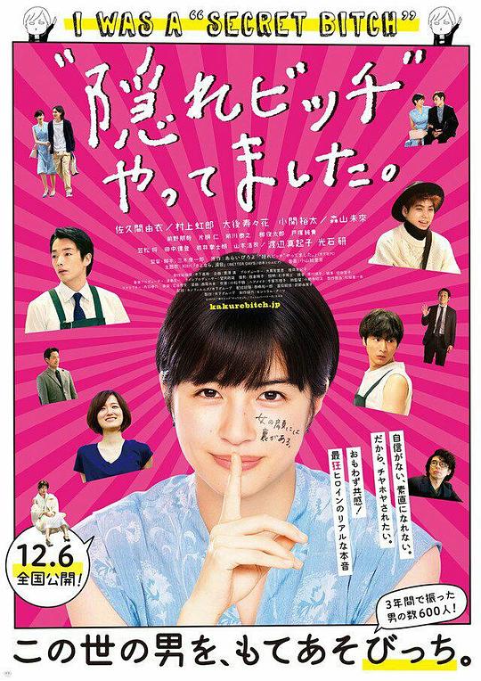 荒井小姐的秘密生活 海报