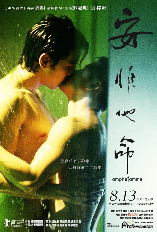 安非他命 海报