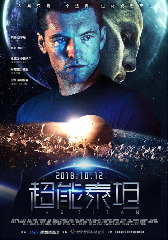超能泰坦 海报