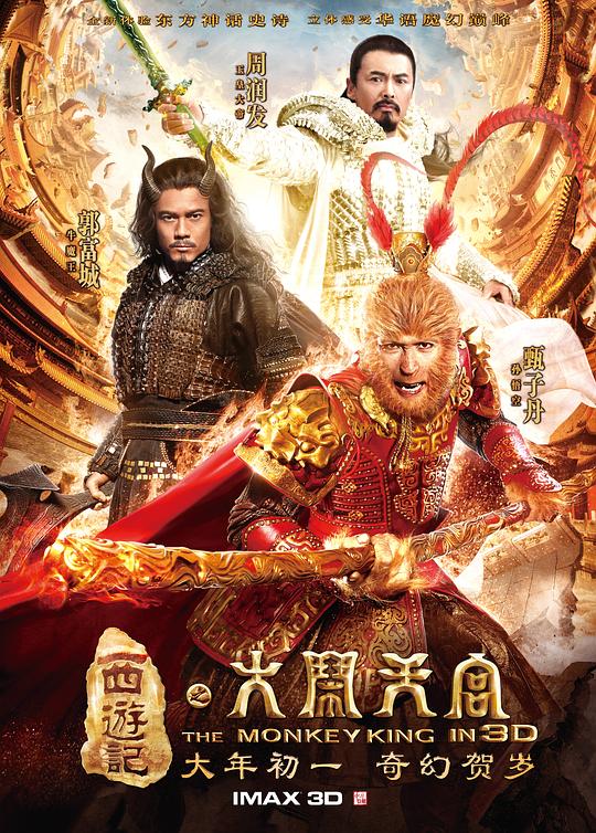 西游记之大闹天宫 海报