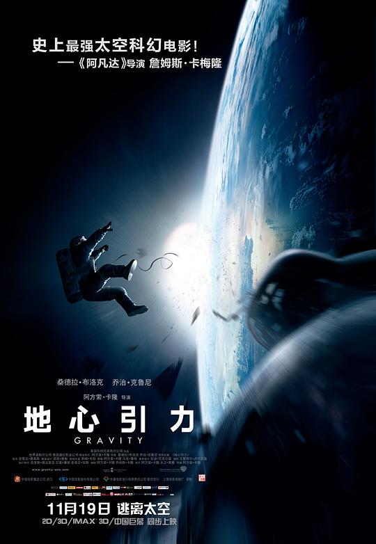 地心引力 海报