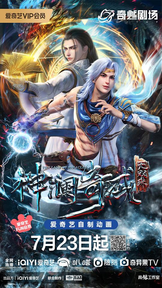 神澜奇域无双珠 海报