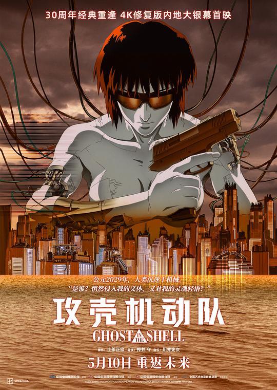 攻壳机动队 海报