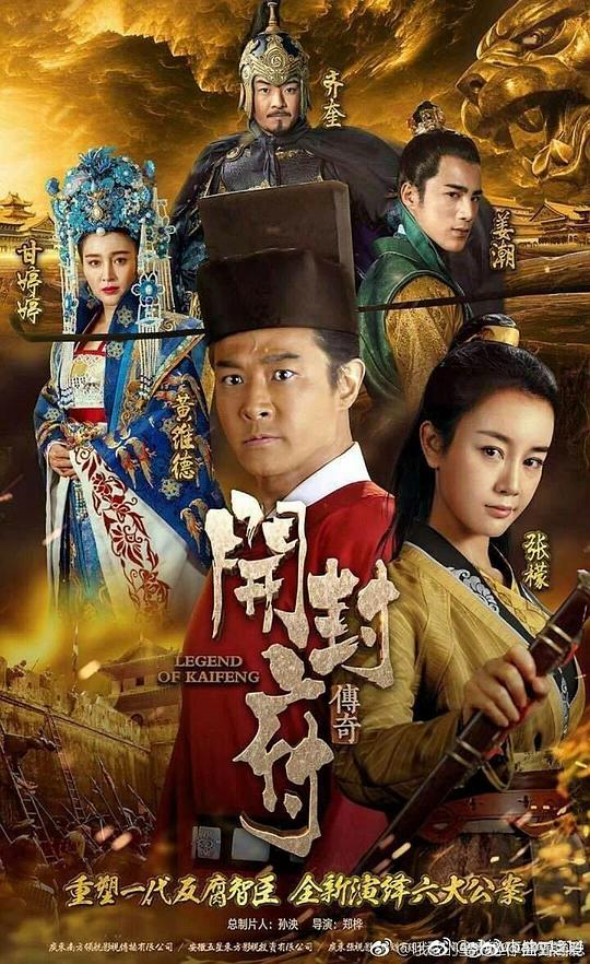 开封府 海报