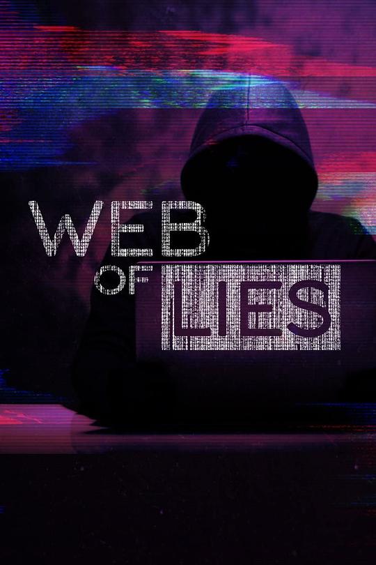 网络骗局 第一季 海报