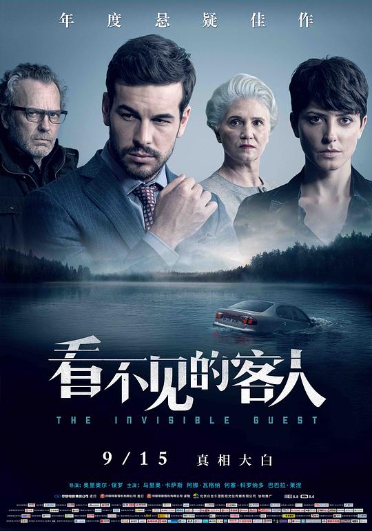 看不见的客人 海报