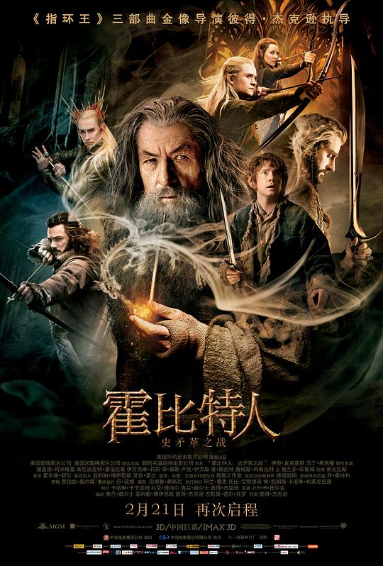 霍比特人2：史矛革之战 海报