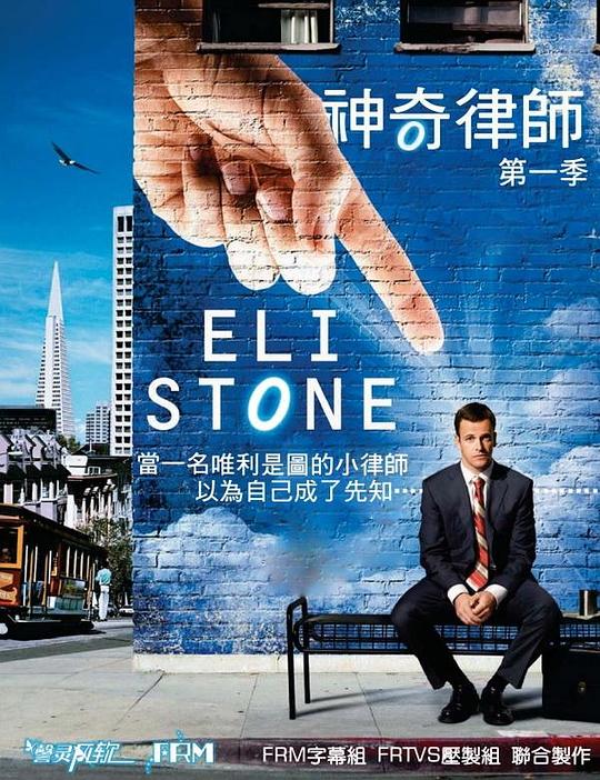 神奇律师 第一季 海报