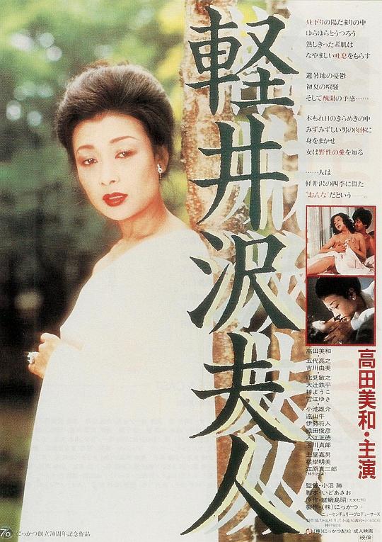 轻井泽夫人 海报