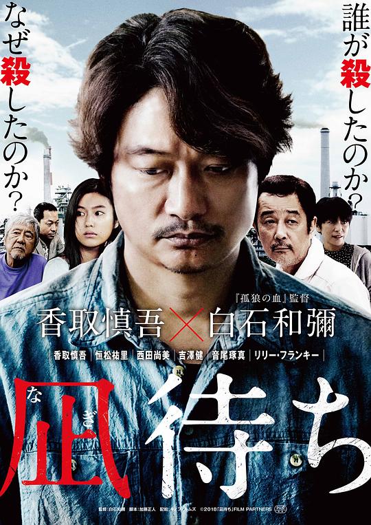 待风平浪静 海报