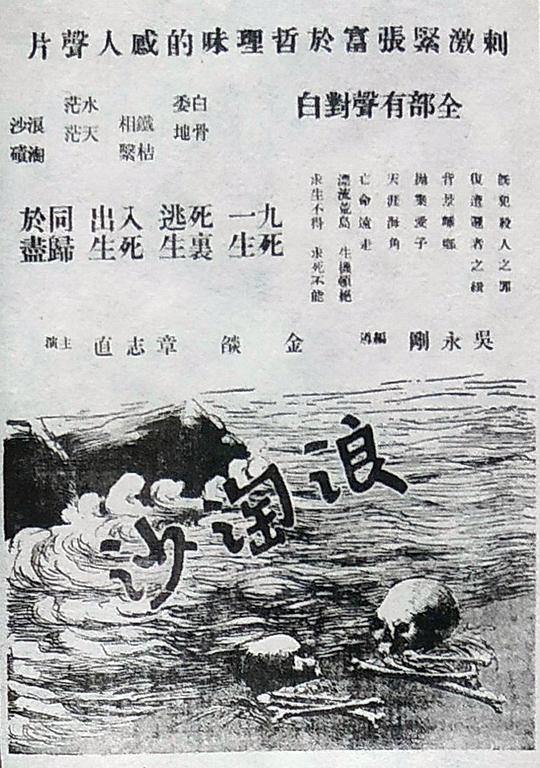 浪淘沙 海报