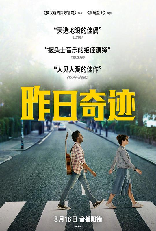 昨日奇迹 海报