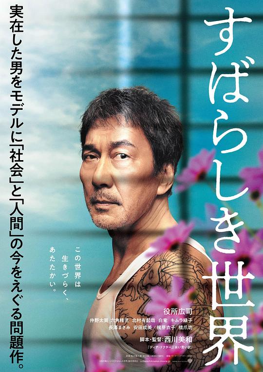 美好的世界 海报