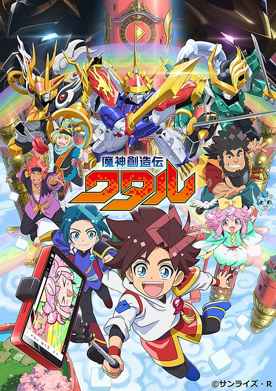 魔神创造传 海报