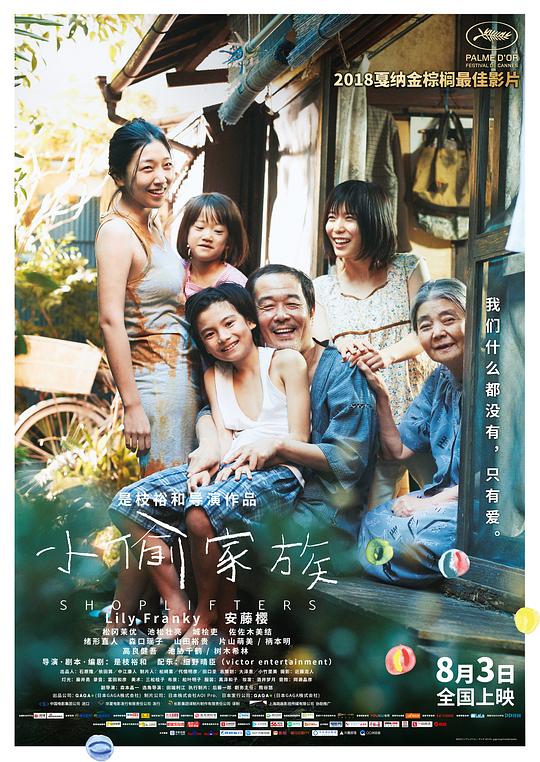 小偷家族 海报