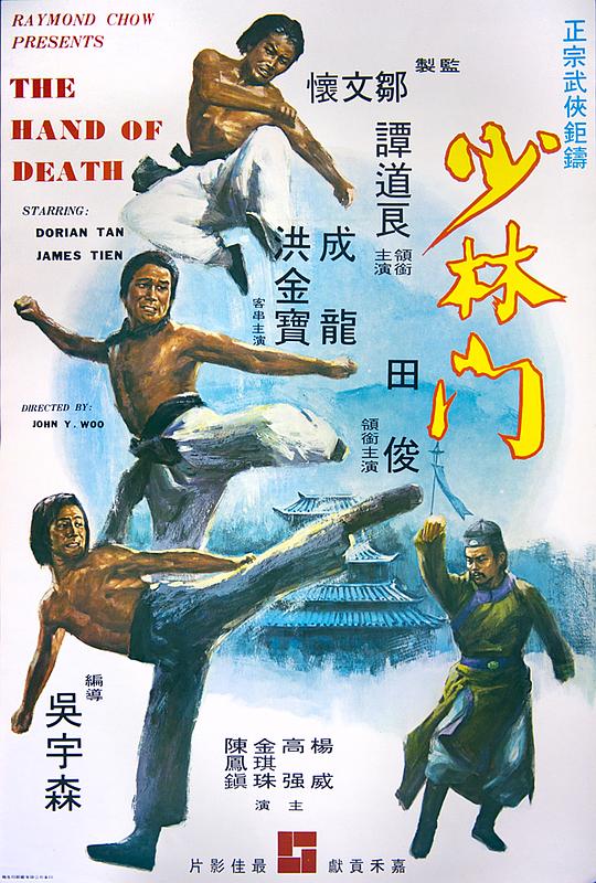 少林门 海报