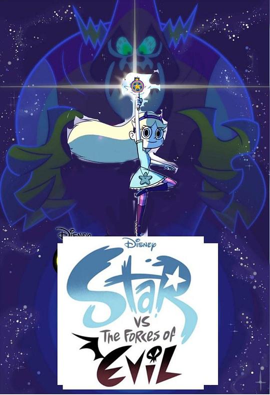星蝶公主 第二季 海报