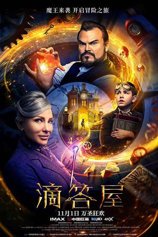 滴答屋 海报