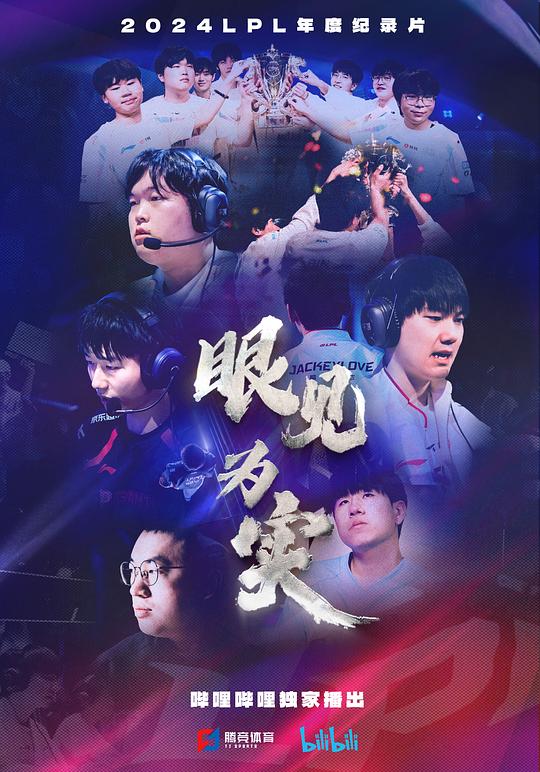 眼见为实 海报