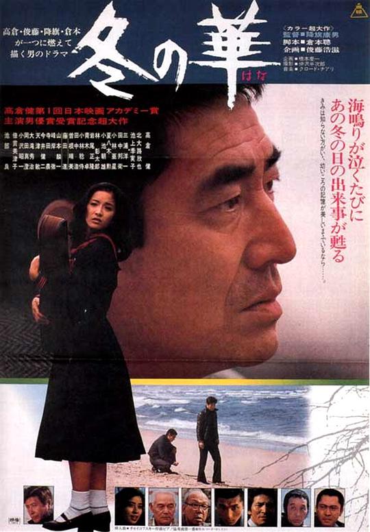 冬之华 海报