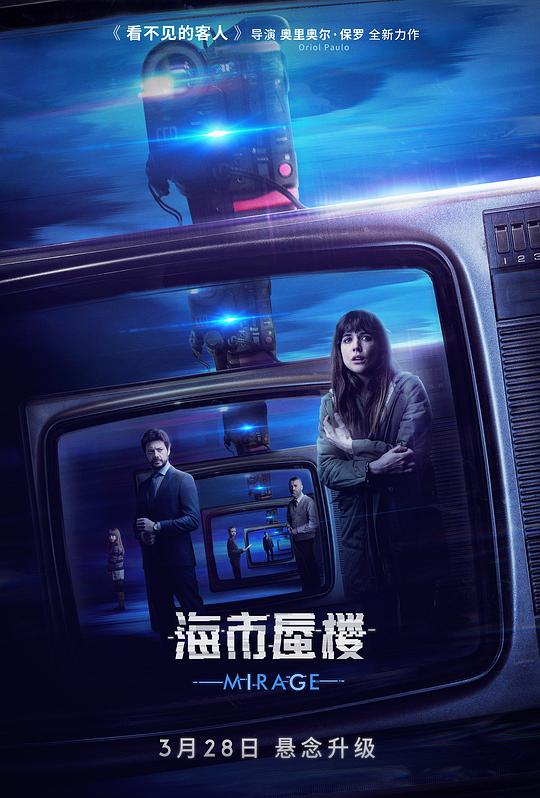 海市蜃楼 海报