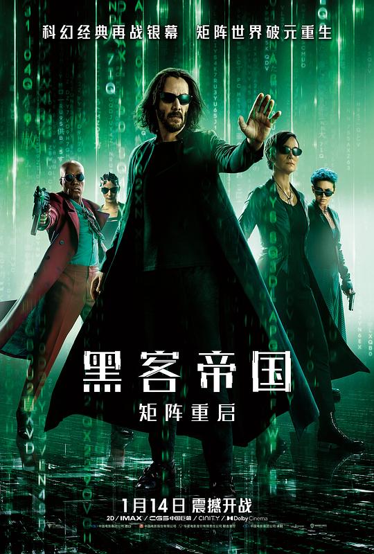 黑客帝国：矩阵重启 海报