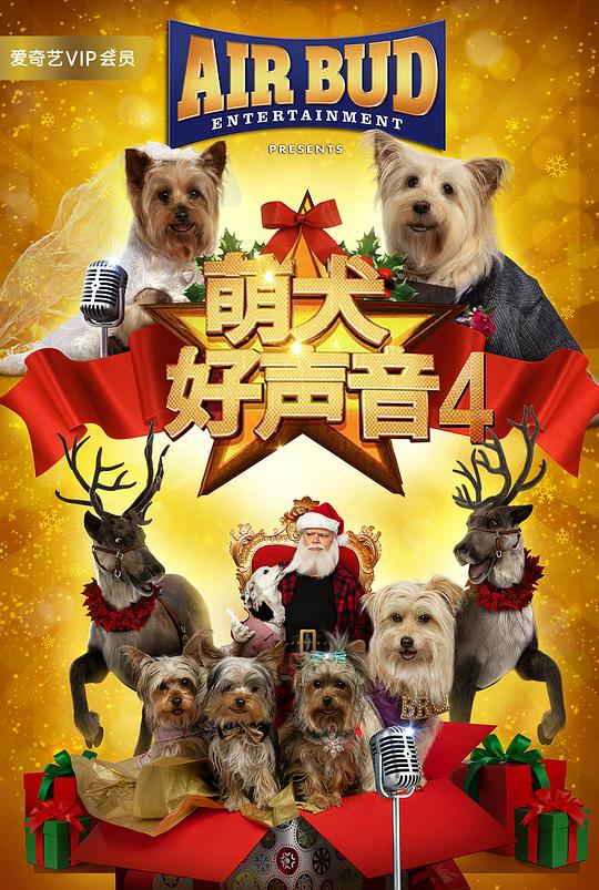 萌犬好声音4 海报