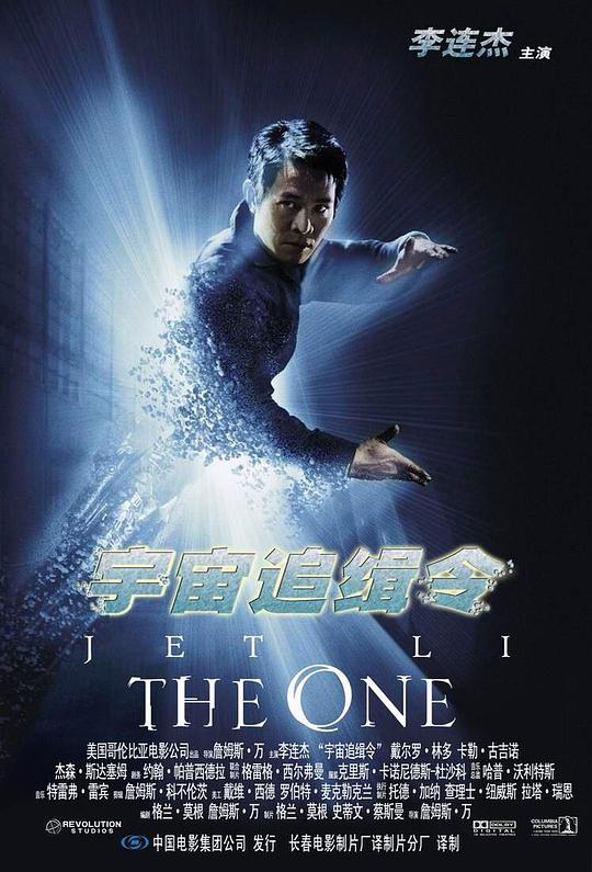 宇宙追缉令 海报