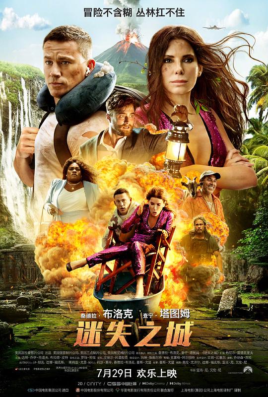 迷失之城 海报