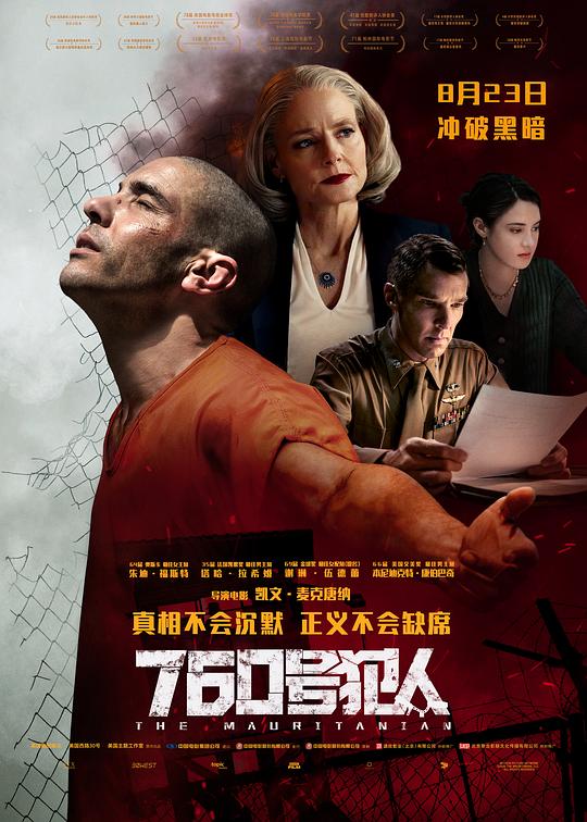 760号犯人 海报