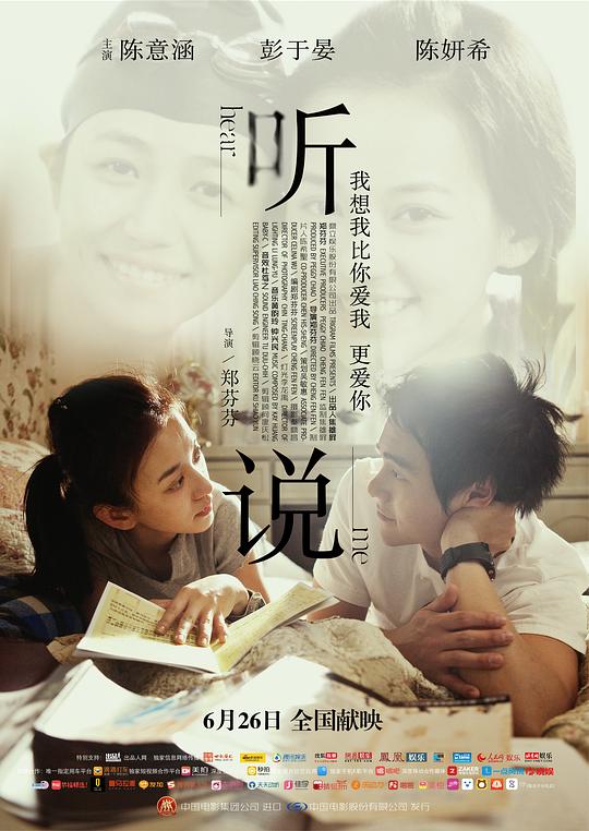 听说 海报