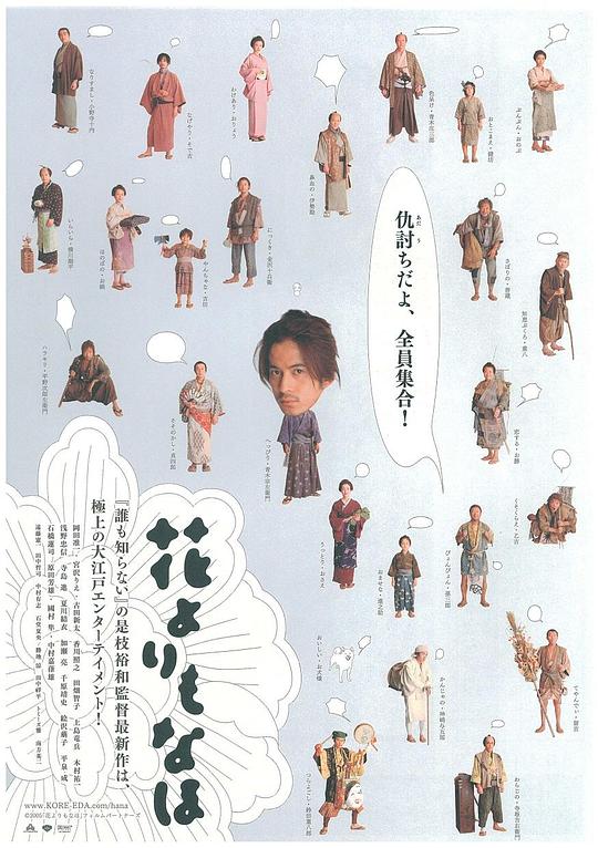 花之武者 海报