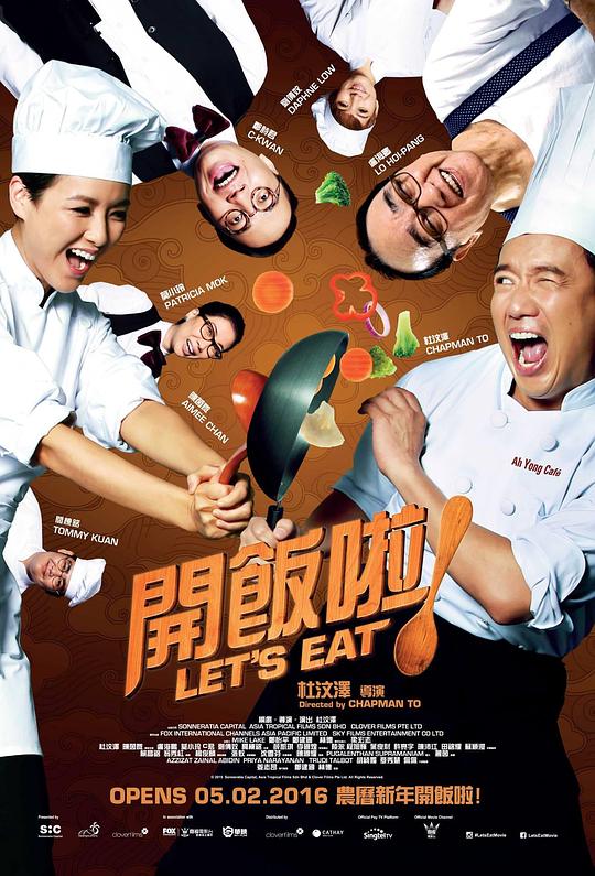 开饭啦！ 海报