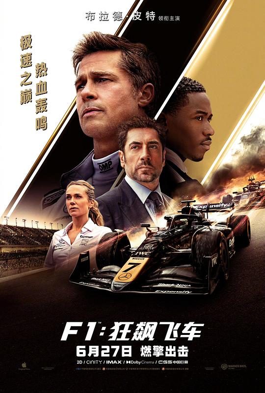 F1：狂飙飞车 海报