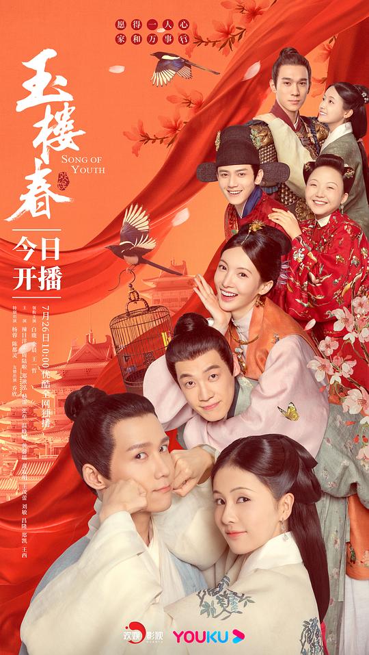 玉楼春 海报