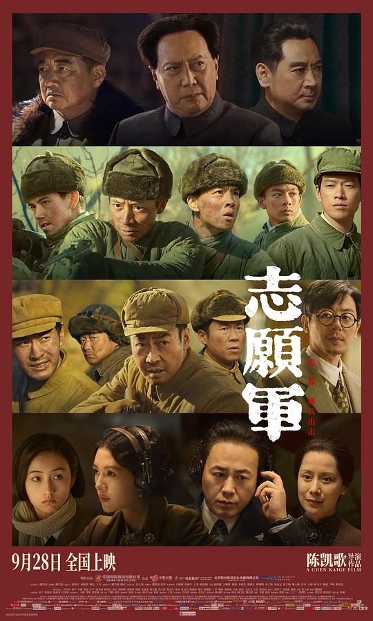 志愿军：雄兵出击 海报