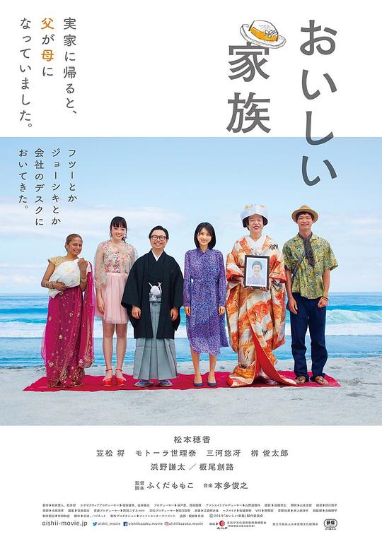美味家族 海报