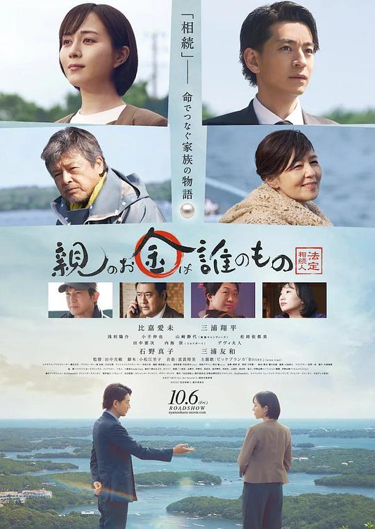 法定继承人 海报