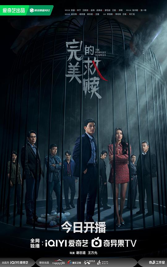 完美的救赎 海报