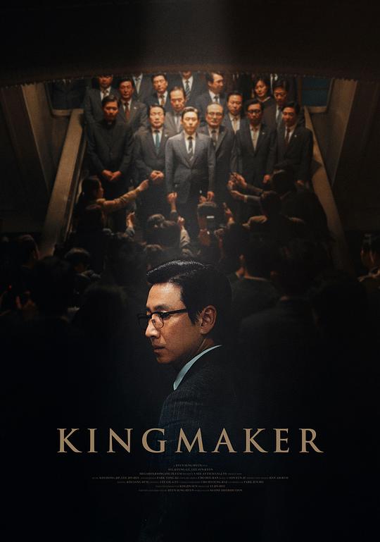王者制造 海报
