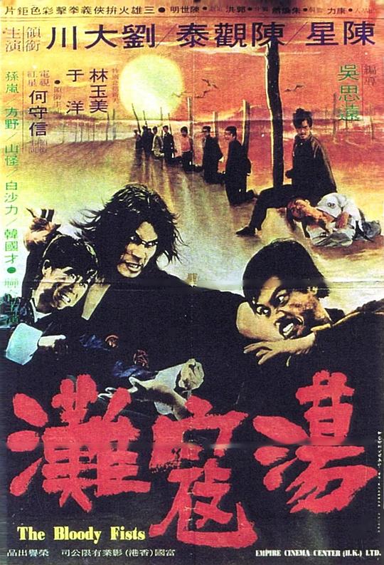 荡寇滩 海报