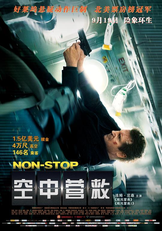 空中营救 海报