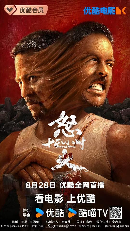 怒火12小时 海报