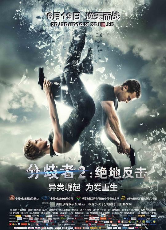 分歧者2：绝地反击 海报