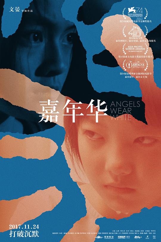 嘉年华 海报