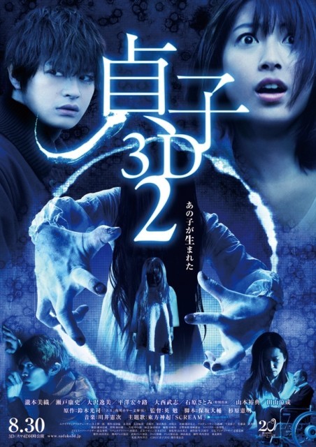 贞子3D 续集 海报
