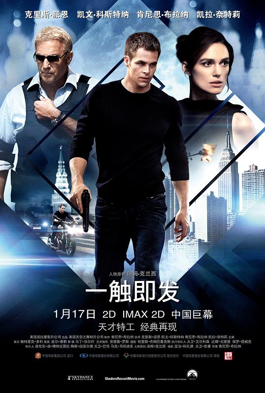 一触即发 海报