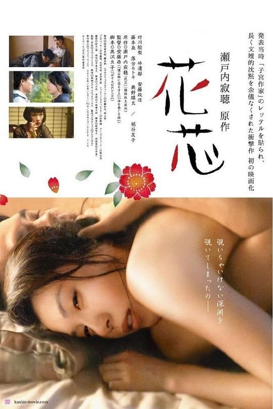 花芯 海报