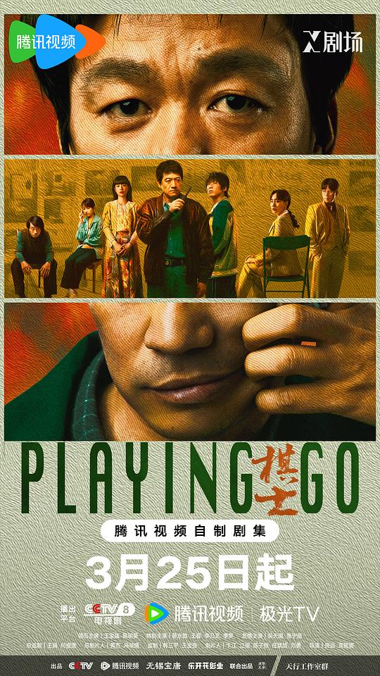 棋士 海报
